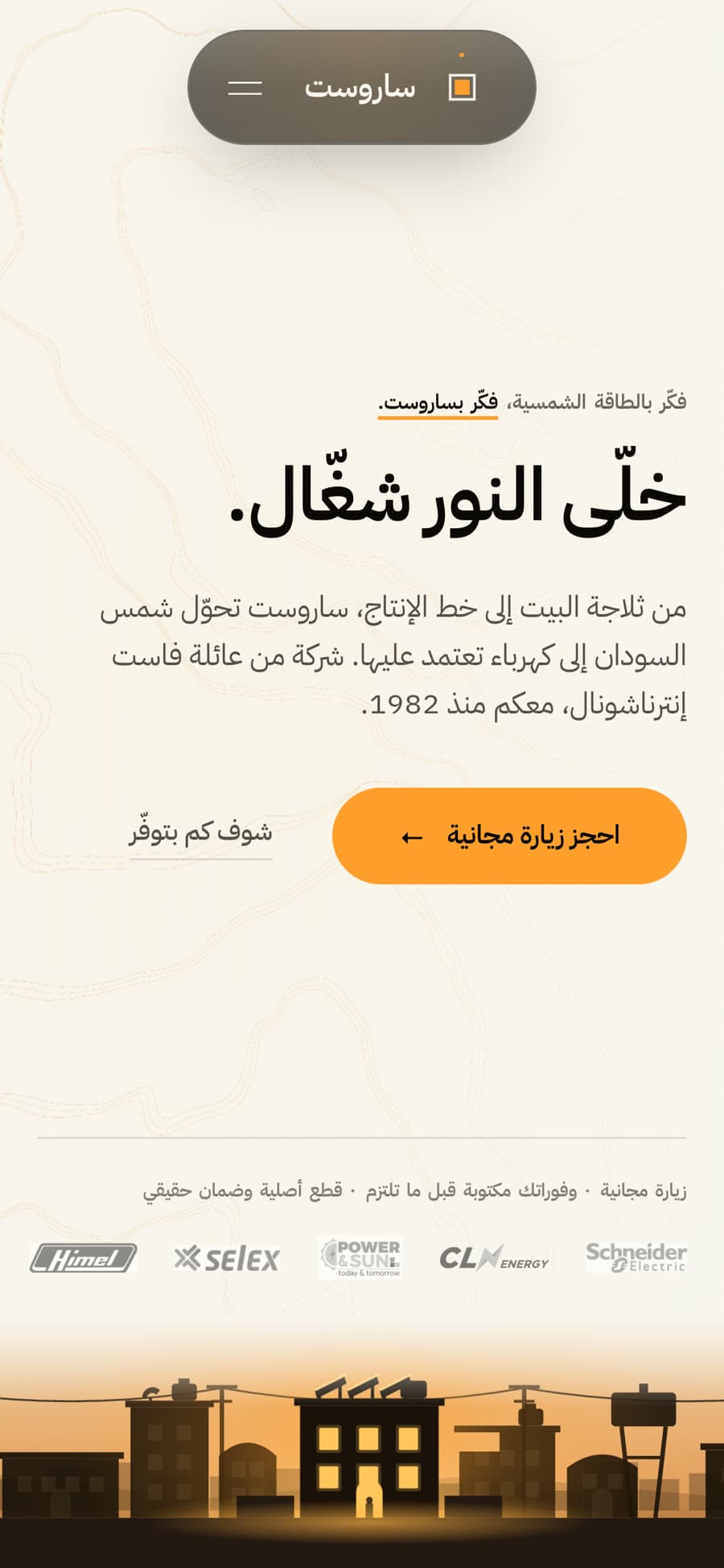 Saruest — mobile 2
